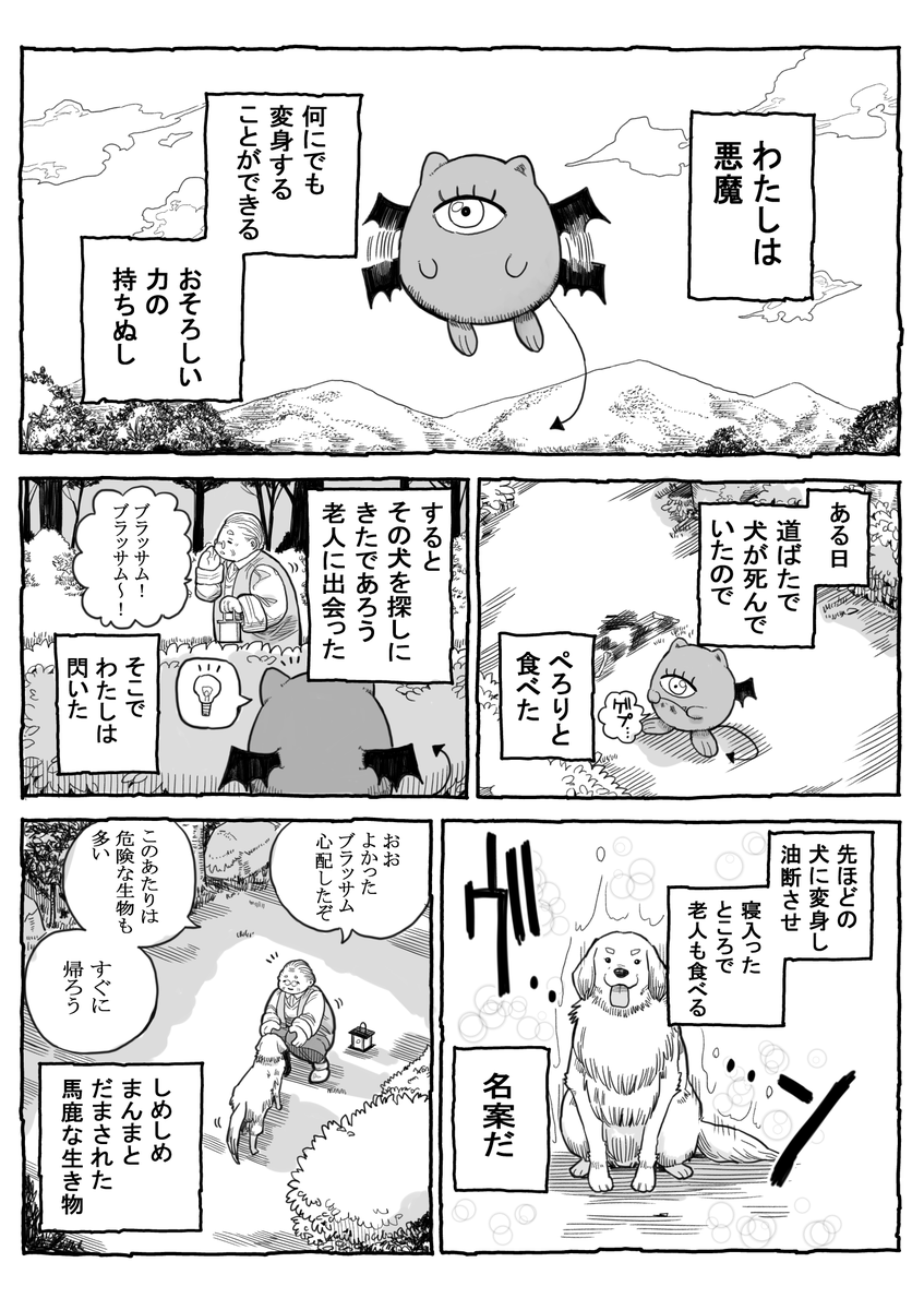 短編10P漫画
『悪魔と老人の奇妙な生活』
(1/3)

#漫画 #創作漫画  #漫画が読めるハッシュタグ 