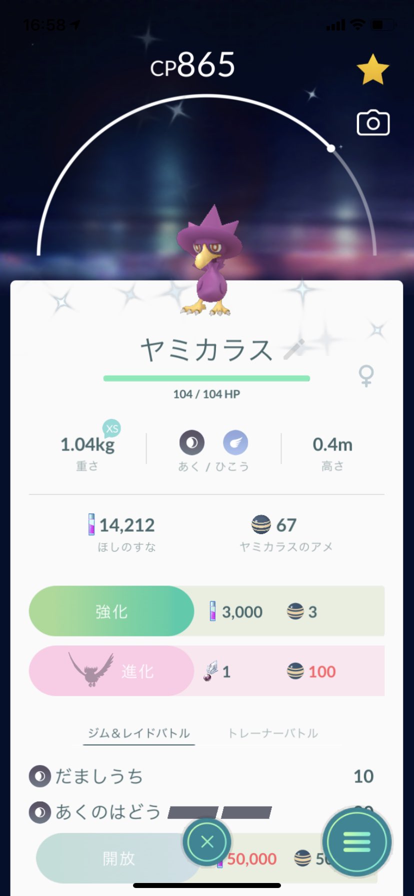 友哉 さっきヤミカラスの色違いゲット ダイパリメイク楽しみです 友哉 さっきヤミカラスの色違いゲット ダイパリメイク楽しみです
