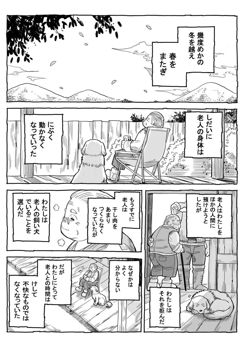 短編10P漫画
『悪魔と老人の奇妙な生活』
(2/3) 