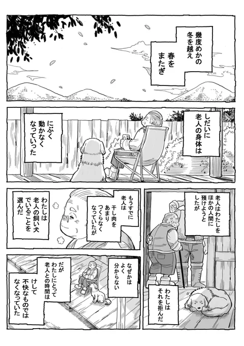 短編10P漫画
『悪魔と老人の奇妙な生活』
(2/3) 