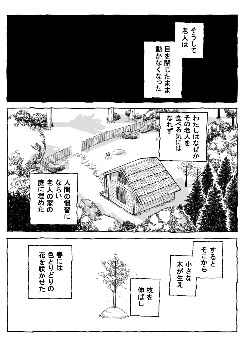 短編10P漫画
『悪魔と老人の奇妙な生活』
(2/3) 