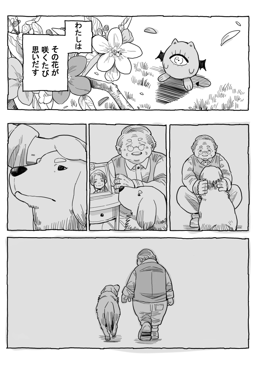 短編10P漫画
『悪魔と老人の奇妙な生活』
(3/3) 