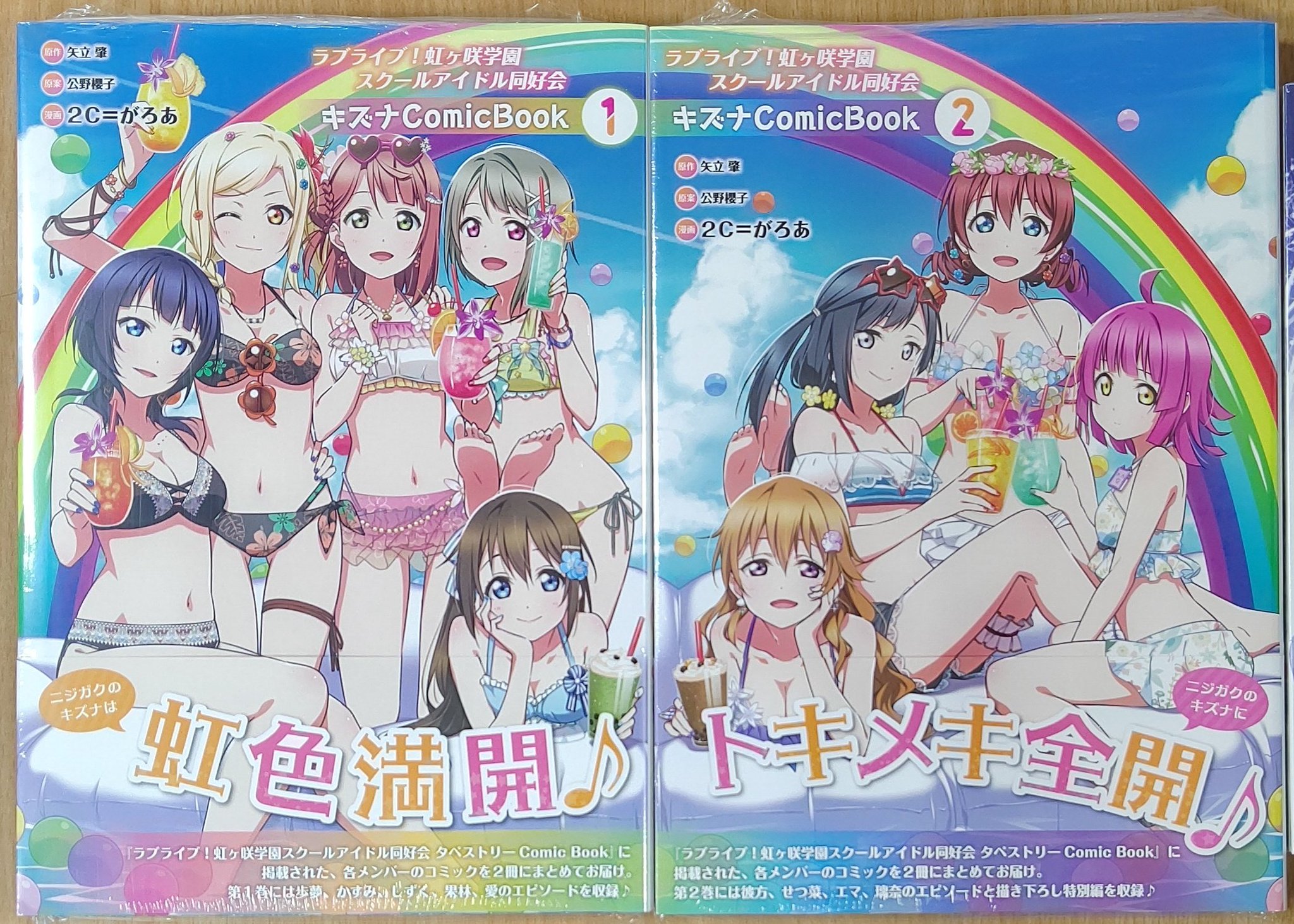 漫画店長 あらゆる世代の漫画が揃う専門書店 喜久屋書店仙台店 ラブライブ 虹ヶ咲学園スクールアイドル同好会 タペストリーcomicbook に掲載された各メンバーのストーリーコミックが2冊にまとまって発売 ラブライブ 虹ヶ咲学園スクールアイドル同好 漫画店長 あらゆる世代の漫画が揃う専門書店 喜久屋書店仙台店 ラブライブ 虹ヶ咲学園スクールアイドル同好会 タペストリーcomicbook に掲載された各メンバーのストーリーコミックが2冊にまとまって発売 ラブライブ 虹ヶ咲学園スクールアイドル同好
