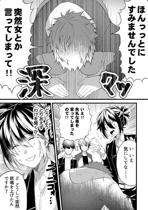 崖っぷちマネージャーが陰キャアイドルグループと頂点を目指す話2 (前編) 