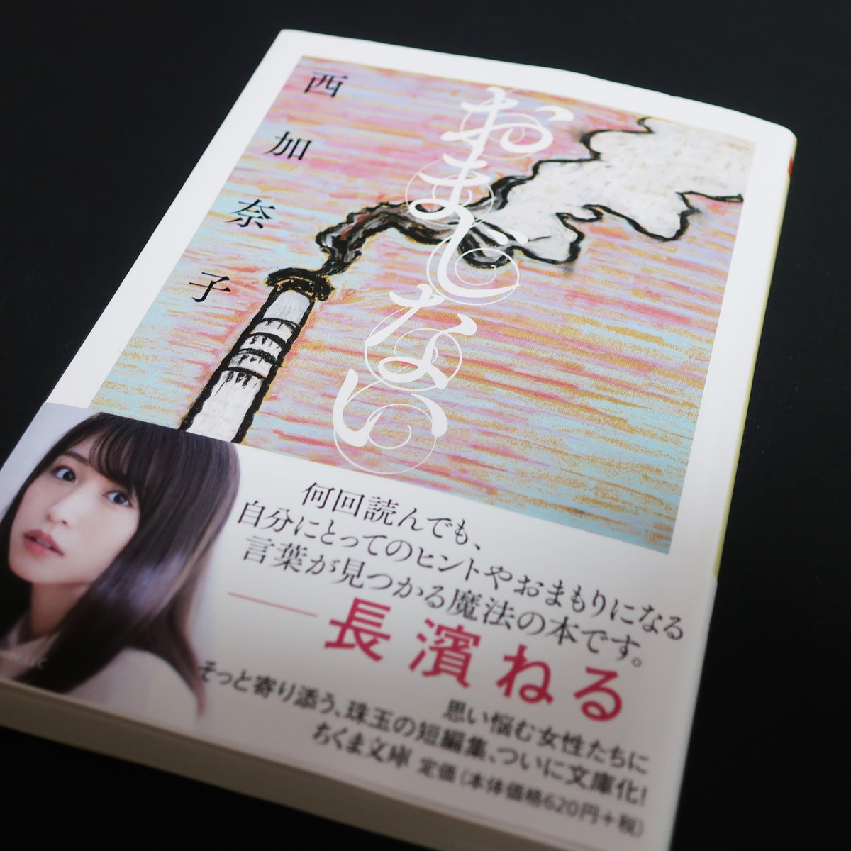 川中泰幸 読書ノート おまじない 西加奈子さん 素敵な詩のような短編8作全部心に残りました 好きな作家という事も有るとは思いますが 構成 表現素晴らしかったです おすすめです Kawakawa読書ノート 西加奈子 おまじない T Co 川中泰幸 読書ノート おまじない 西加奈子さん 素敵な詩のような短編8作全部心に残りました 好きな作家という事も有るとは思いますが 構成 表現素晴らしかったです おすすめです Kawakawa読書ノート 西加奈子 おまじない T Co