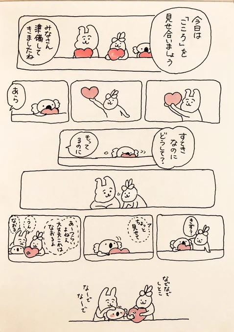 よりそう

#usao漫画 