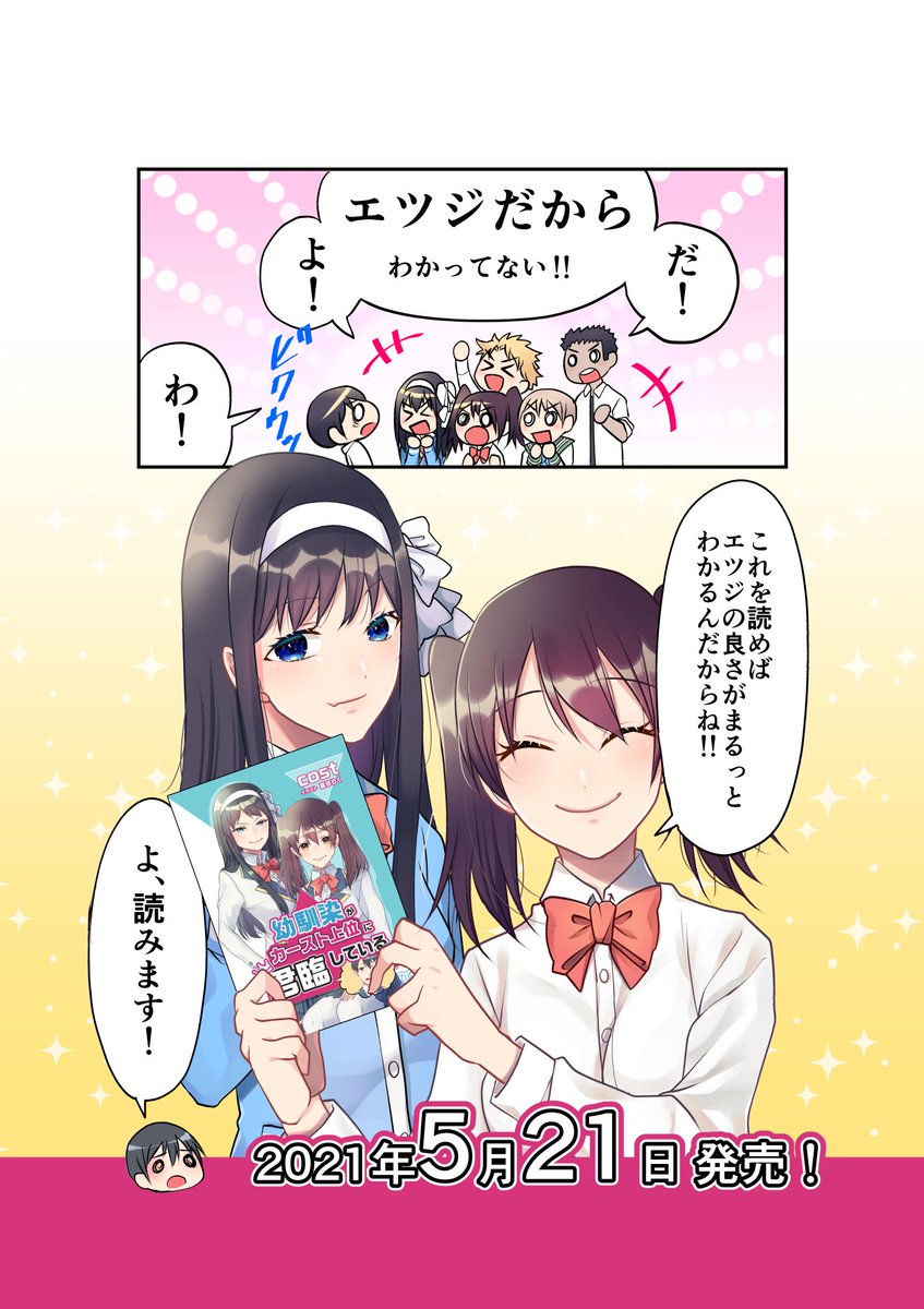 「幼馴染がカースト上位に君臨している」発売中ですー。
よろしくお願い致します!
Cost先生原作です!(@Cost_iwa )
いずみノベルズ(@izuminovels )
#いずみノベルズ
#幼馴染がカースト上位に君臨している
https://t.co/GmeK9ikzvo