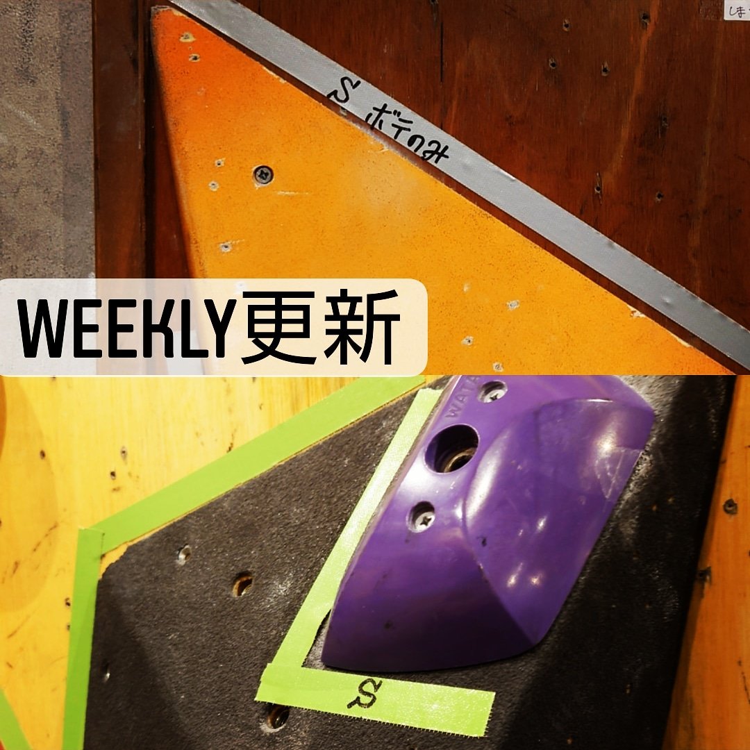 dbouldering's tweet photo. 週課題更新しました。 https://t.co/q9JSD084bt