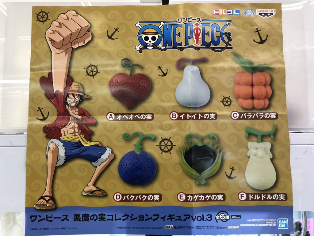 マンガ倉庫富山店アミューズコーナー Twitter पर ワンピース 悪魔の実コレクションフィギュアvol 3 入荷しました T Co Aggqra8ixo Twitter