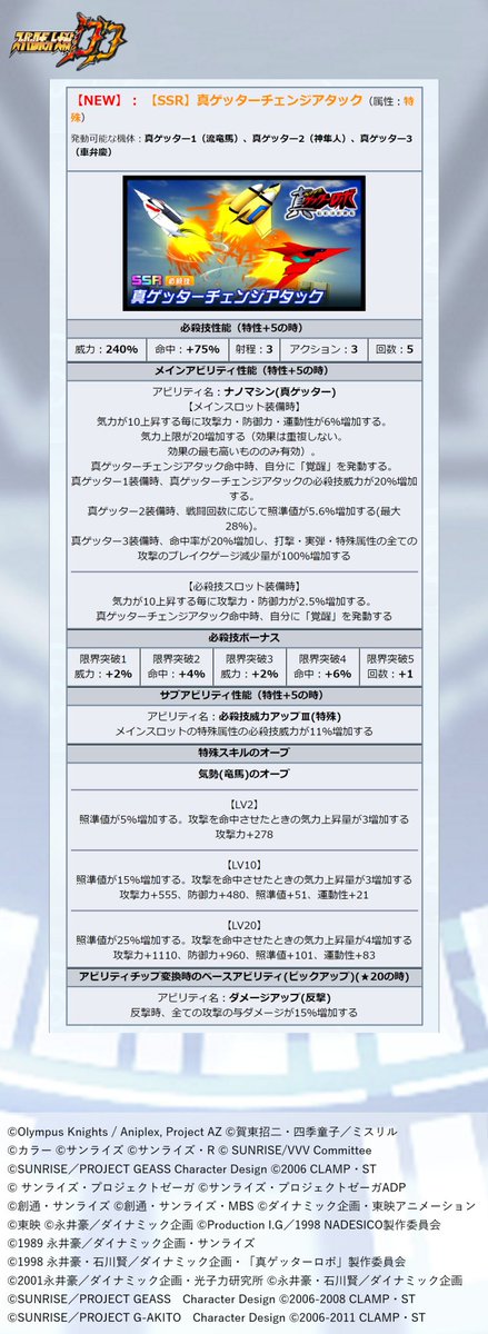 スーパーロボット大戦dd公式 真ゲッターチェンジアタック 戦闘演出紹介 5月31日開始の 4ステップアップガシャ ヴァリアブル ストライカーズ に 真ゲッター1 流竜馬 真ゲッター2 神隼人 真ゲッター 3 車弁慶 の Ssr 真 スーパーロボット大戦dd公式 真ゲッターチェンジアタック 戦闘演出紹介 5月31日開始の 4ステップアップガシャ ヴァリアブル ストライカーズ に 真ゲッター1 流竜馬 真ゲッター2 神隼人 真ゲッター 3 車弁慶 の Ssr 真