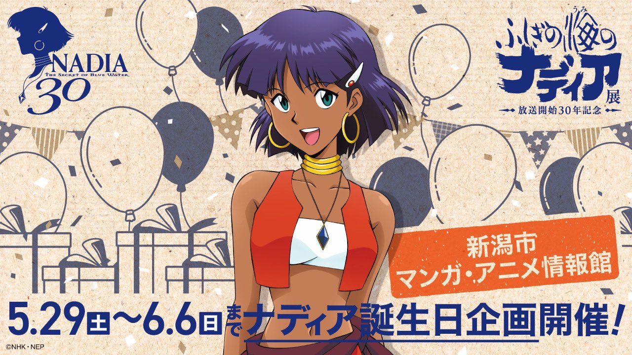 X-এ ふしぎの海のナディア30【公式】: 