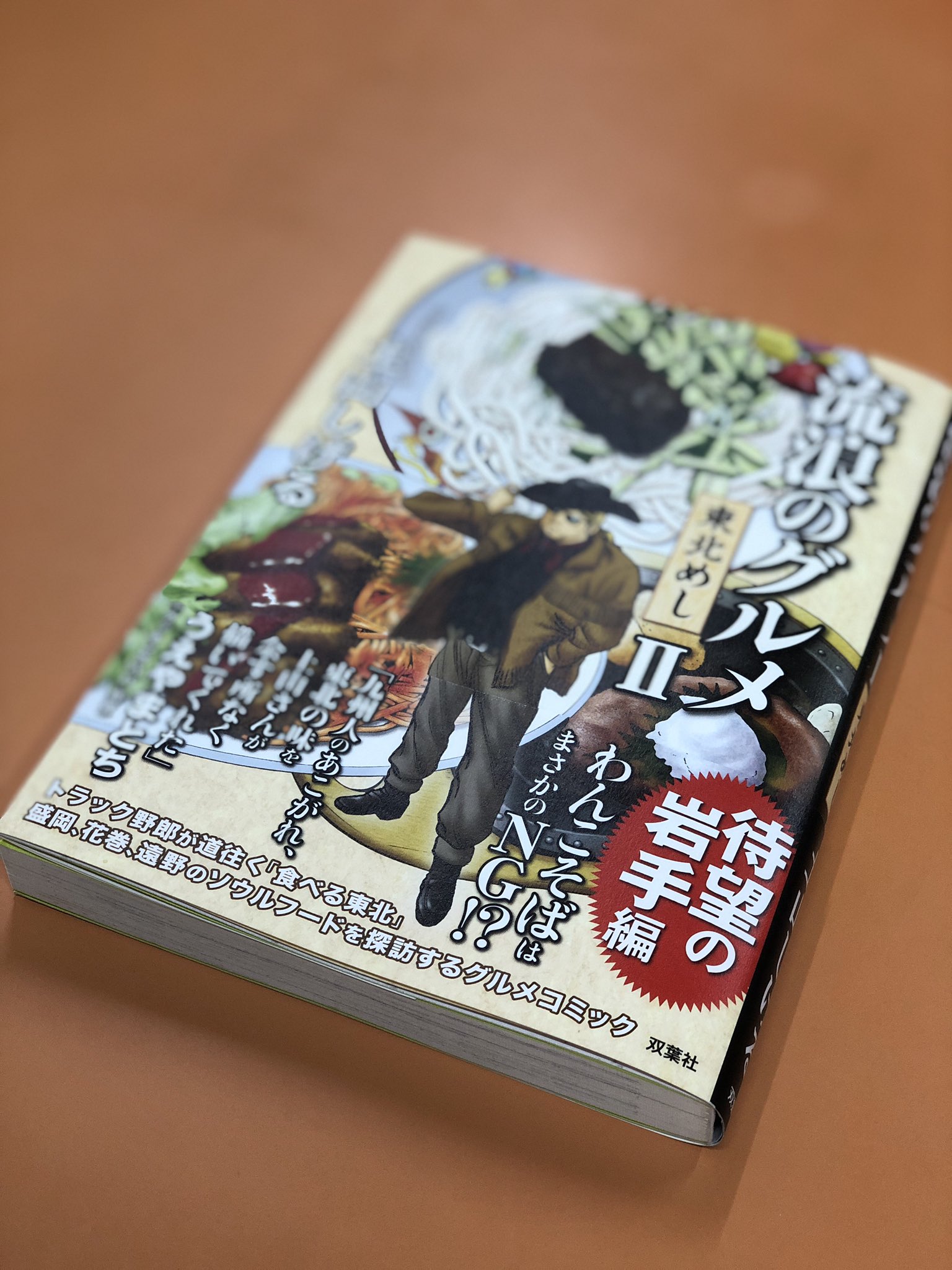 ぎょうざの店 夜来香 花巻 Ieraishan Iwate Twitter