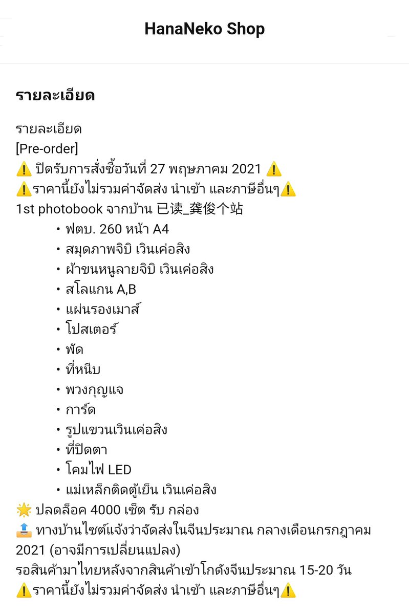 HananekoShop's tweet photo. [已读_龚俊个站] 1st PB #PBFS
PB
💰589฿
All in
💰1,129฿
(ราคานี้ยังไม่รวมค่านำเข้า,ค่าจัดส่งในไทย)
⏩https://t.co/k4TWcqWc6J

#ซานเหอลิ่ง #ShanHeLing #山河令 #WordOfHonor #เทียนหยาเค่อ #กงจวิ้น #Gongjin #龚俊simon #龚俊 #SimonGong #จวิ้นฮั่น #เวินเค่อสิง #HanaNeko_PBFS https://t.co/2Eqct59qlc