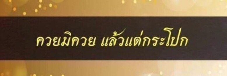* ม๊วนเม้ง🧸?˖✧◝° / rest tweet media