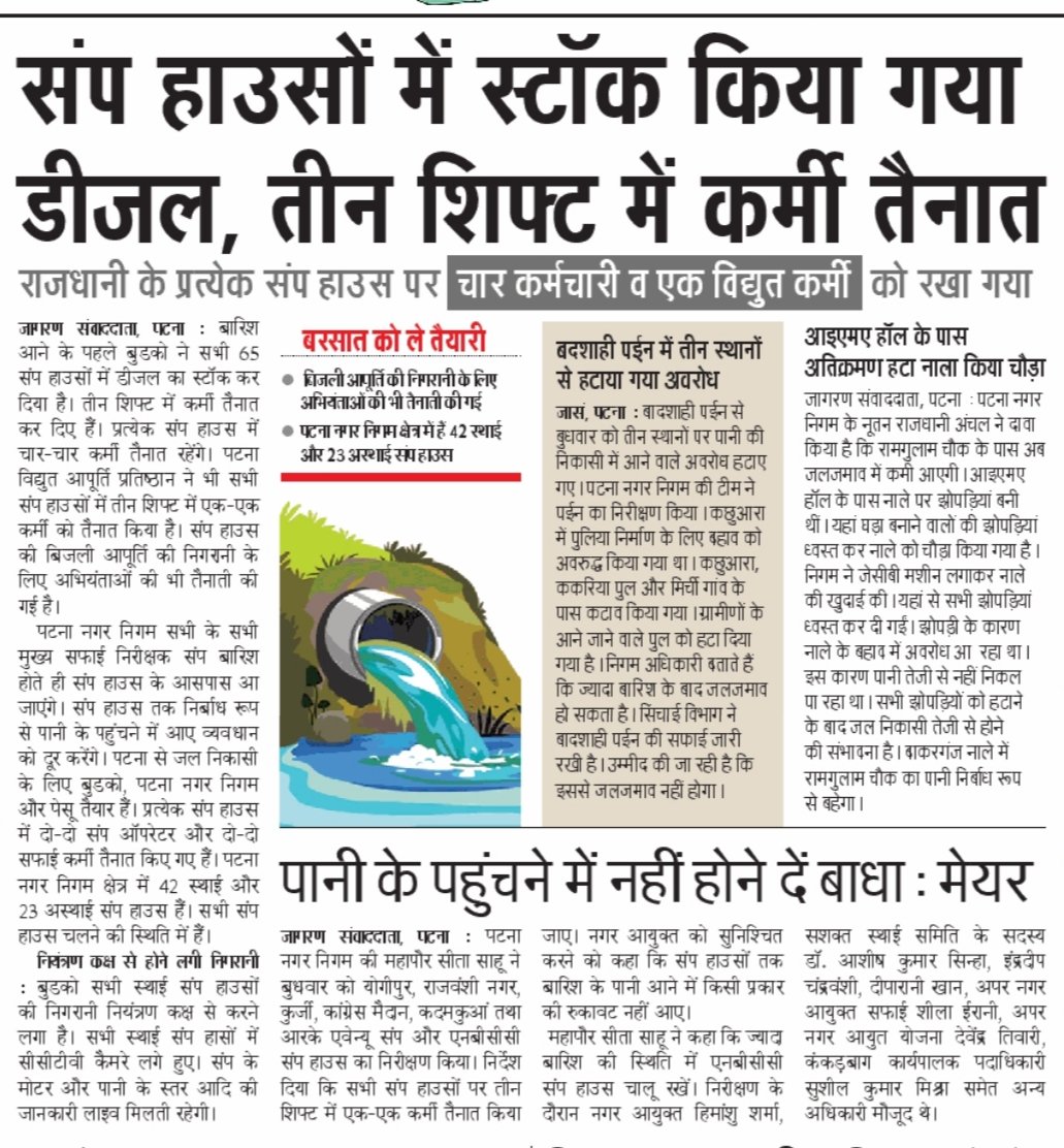 BuidcoBihar's tweet photo. जलजमाव से निबटने के लिए बुडको द्वारा सभी तैयारी लगातार जारी है ।
#BiharUrbanDevelopmentAndHousingDept 
#BiharGovtInitiative  #BUIDco https://t.co/KkeY0ZAqLJ