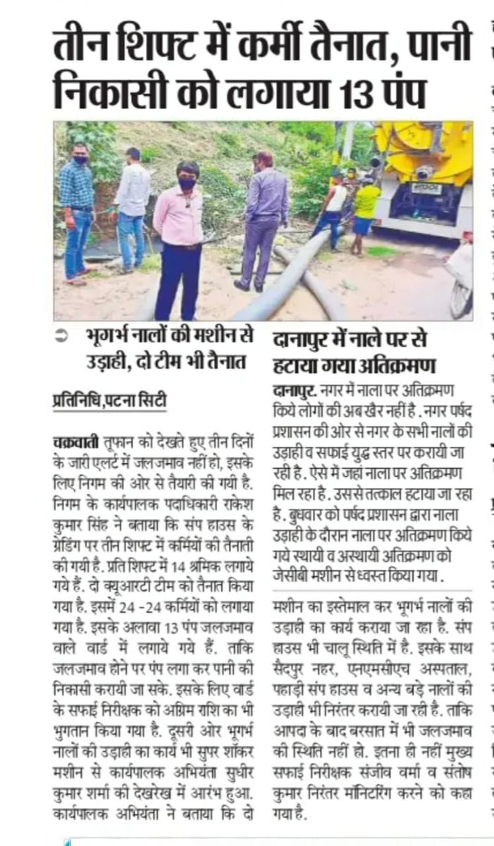 BuidcoBihar's tweet photo. जलजमाव से निबटने के लिए बुडको द्वारा सभी तैयारी लगातार जारी है ।
#BiharUrbanDevelopmentAndHousingDept 
#BiharGovtInitiative  #BUIDco https://t.co/KkeY0ZAqLJ