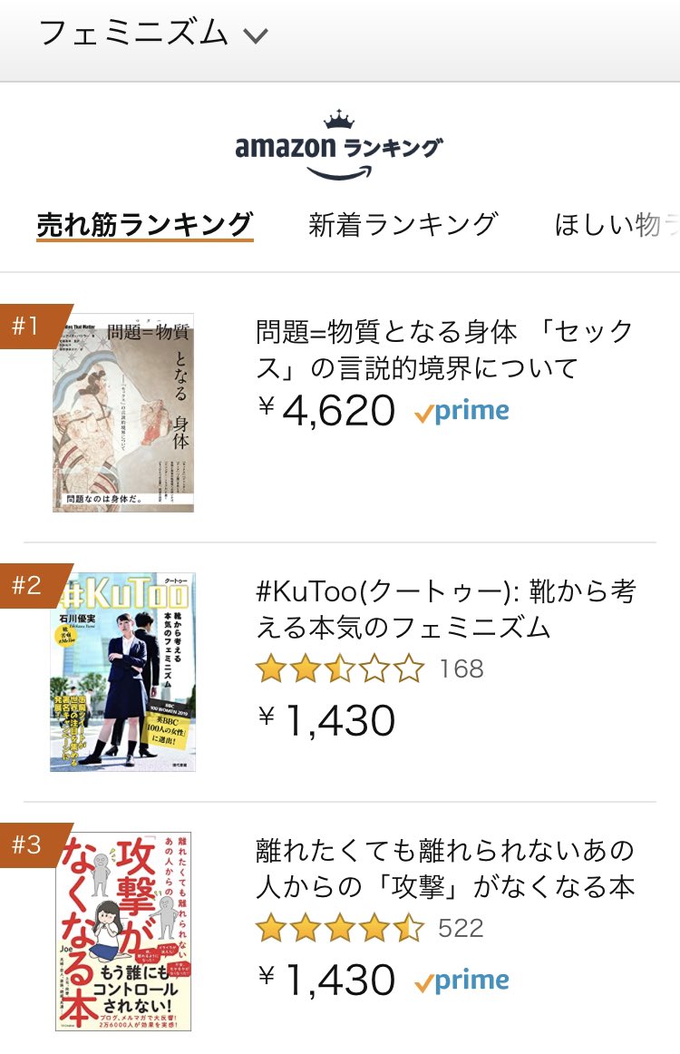 現代書館 みなさまのおかげでフェミニズムで2位となっております Kutoo 靴から考える本気のフェミニズム 著作権侵害していません 1位になったらもっとうれしい だってデマレヴュー見て買うのやめた人たくさんいたはずだから ジュディスバトラーも
