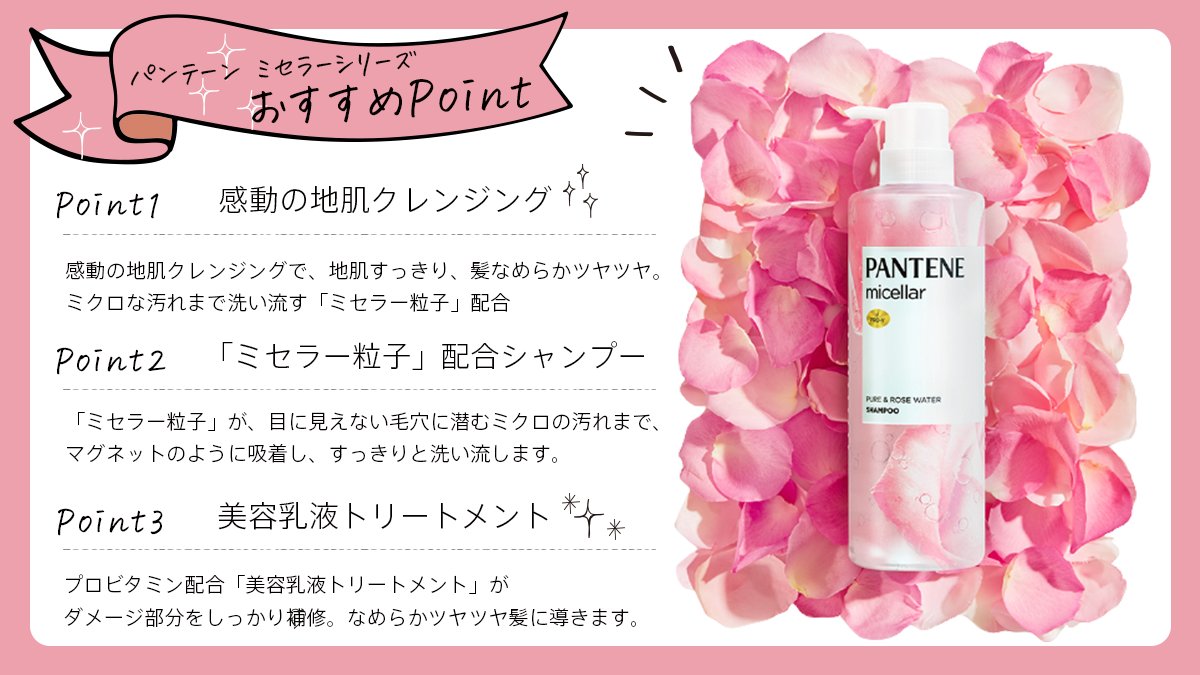 パンテーン Pantenejapan Twitter パンテーン Pantenejapan Twitter