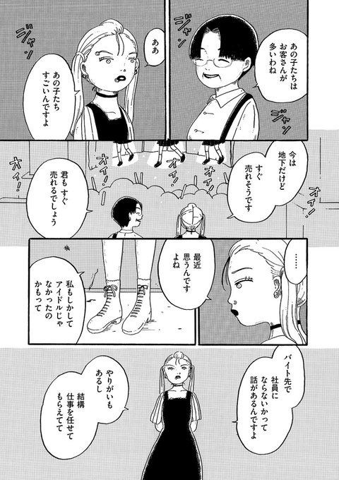 デビュー前ずっとバイト生活で、漫画で食っていけるかわからず、就職しようか占い師に相談したところ「就職してもいいけど、やりがいのある仕事しちゃだめだよ、あなた漫画家なんだから」って言われた実際のエピソード。アマゾネスキスは叶えたい夢がある人のためのお話です 