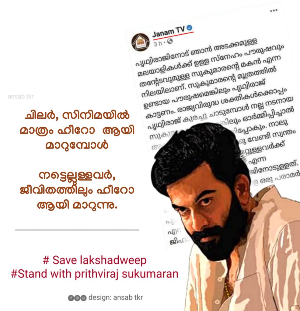ASIFKOLETH's tweet photo. #SaveLakshadweep #StandWithPrithviraj #gobackparfulpatel #peace https://t.co/bc5KRv4VBC