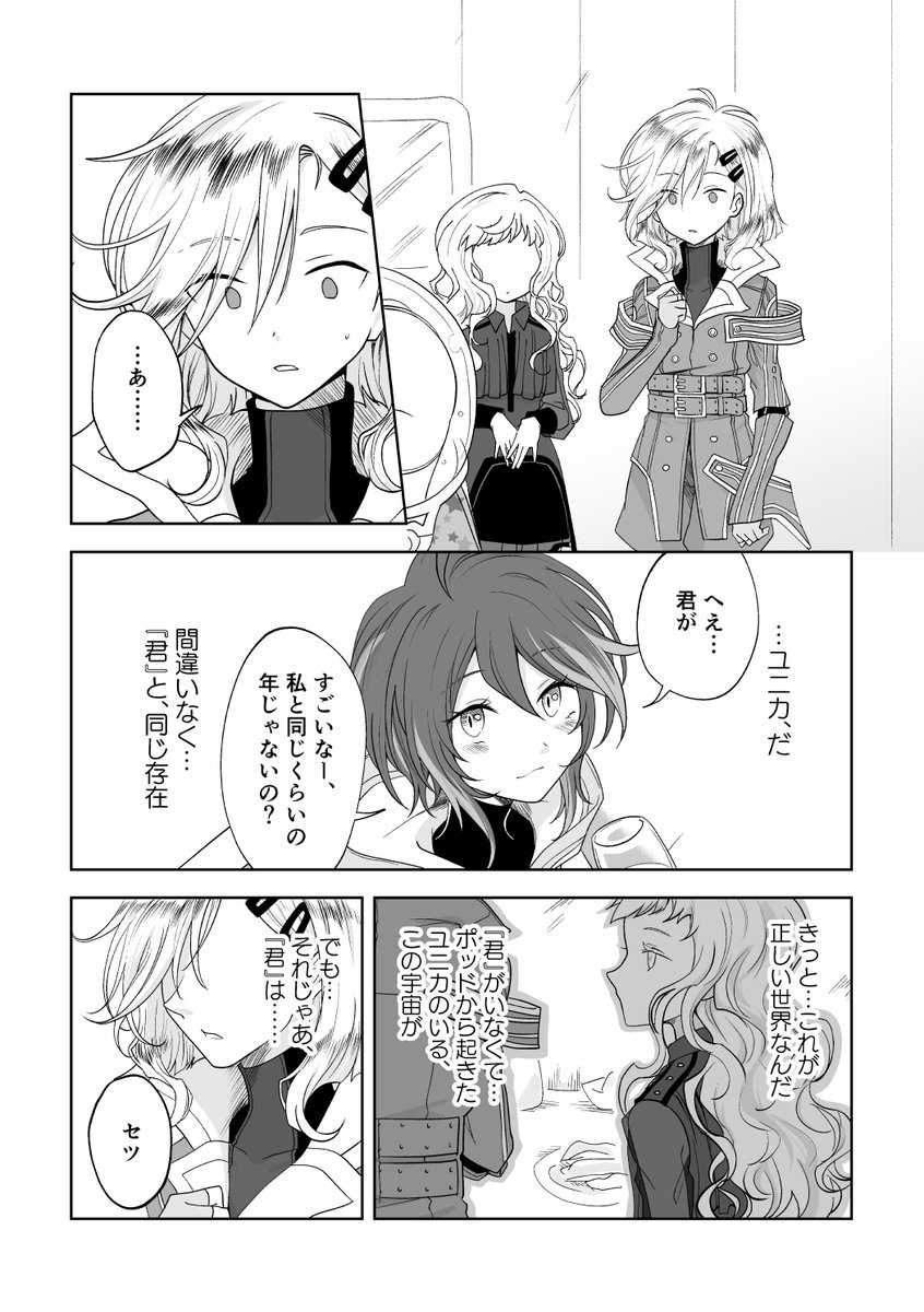 みやんぬ 負傷中 グノーシア 君 だけが居ない宇宙 4 4