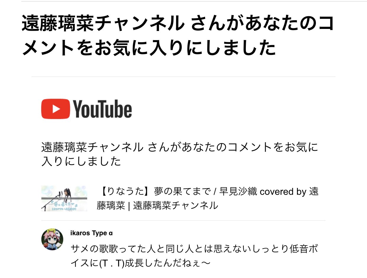 早見沙織 Official 遠藤璃菜ちゃんが 本日開設したご自身のyoutubeチャンネルで 夢の果てまで をカバーしてくれました なんて真っ直ぐで素敵なお歌なの 甘々と稲妻から5年 大きくなったりなちゃんの姿にうるうるします 最初の一曲に選んで頂いて