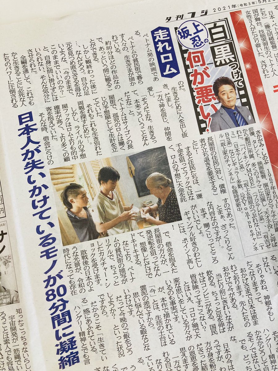 映画 走れロム 公式 V Twitter 掲載のお知らせ 本日27日の夕刊フジ 坂上忍さんの映画批評連載 坂上忍の白黒つけて何が悪い にて 走れロム ご紹介いただきました ロムたちの生きるパワーに圧倒 日本人が失いかけているモノが凝縮 と お薦め 映画 走れロム 公式 V Twitter 掲載のお知らせ 本日27日の夕刊フジ 坂上忍さんの映画批評連載 坂上忍の白黒つけて何が悪い にて 走れロム ご紹介いただきました ロムたちの生きるパワーに圧倒 日本人が失いかけているモノが凝縮 と お薦め