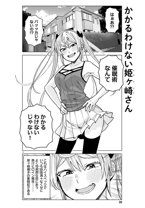 今日発売のコミックキューンに「姫ヶ崎櫻子は今日も不憫可愛い」が掲載されています! 1Pでわかる今月の姫ヶ崎さん。 