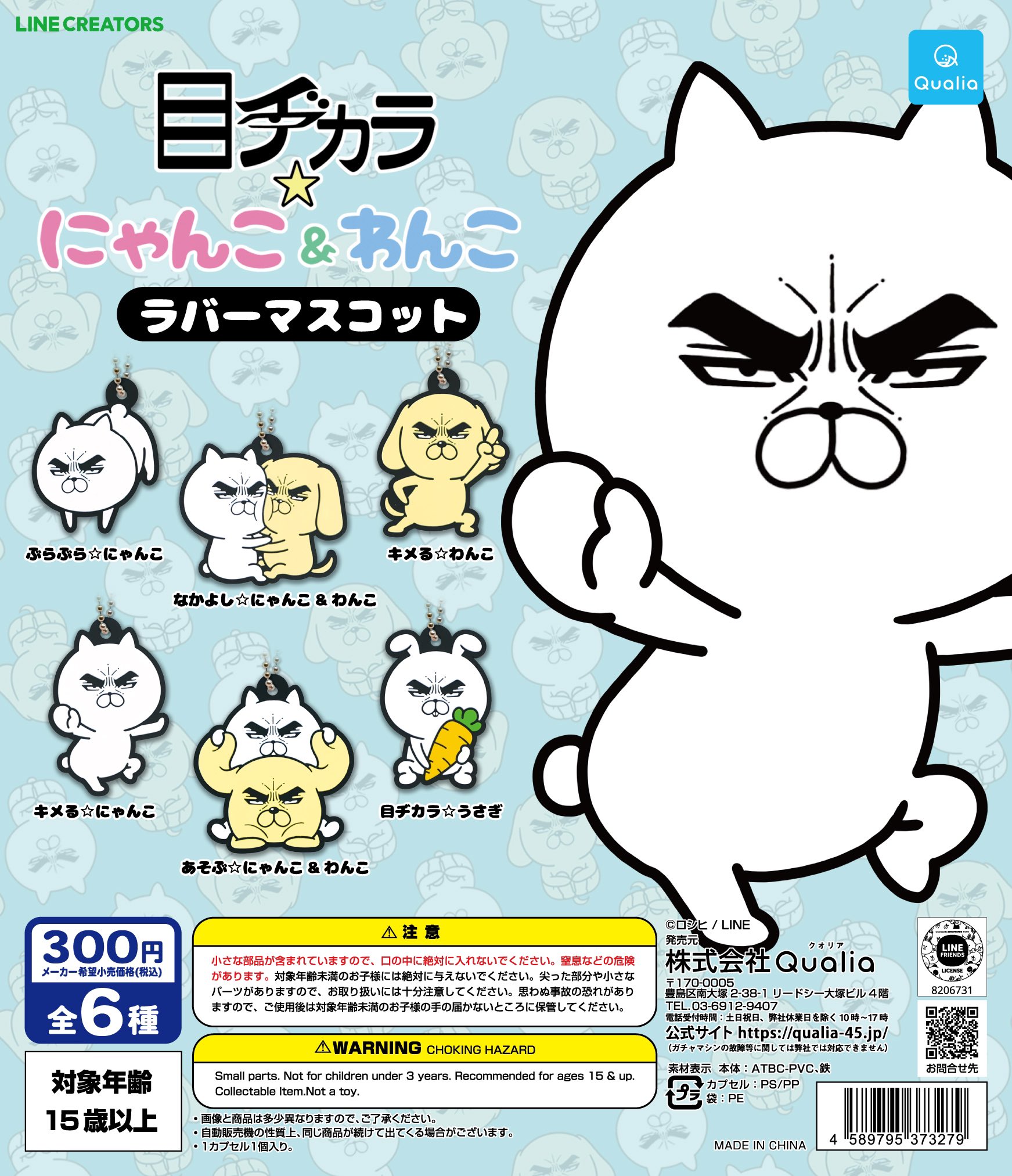ロシヒ 目ヂカラ にゃんこ 目ヂカラ にゃんこのラバーマスコットのガチャガチャですが 先日の掲載店舗以外でも売っていたとの情報をいただきました ちなみにネットショップも在庫復活しているようです T Co La99ghzsii Twitter