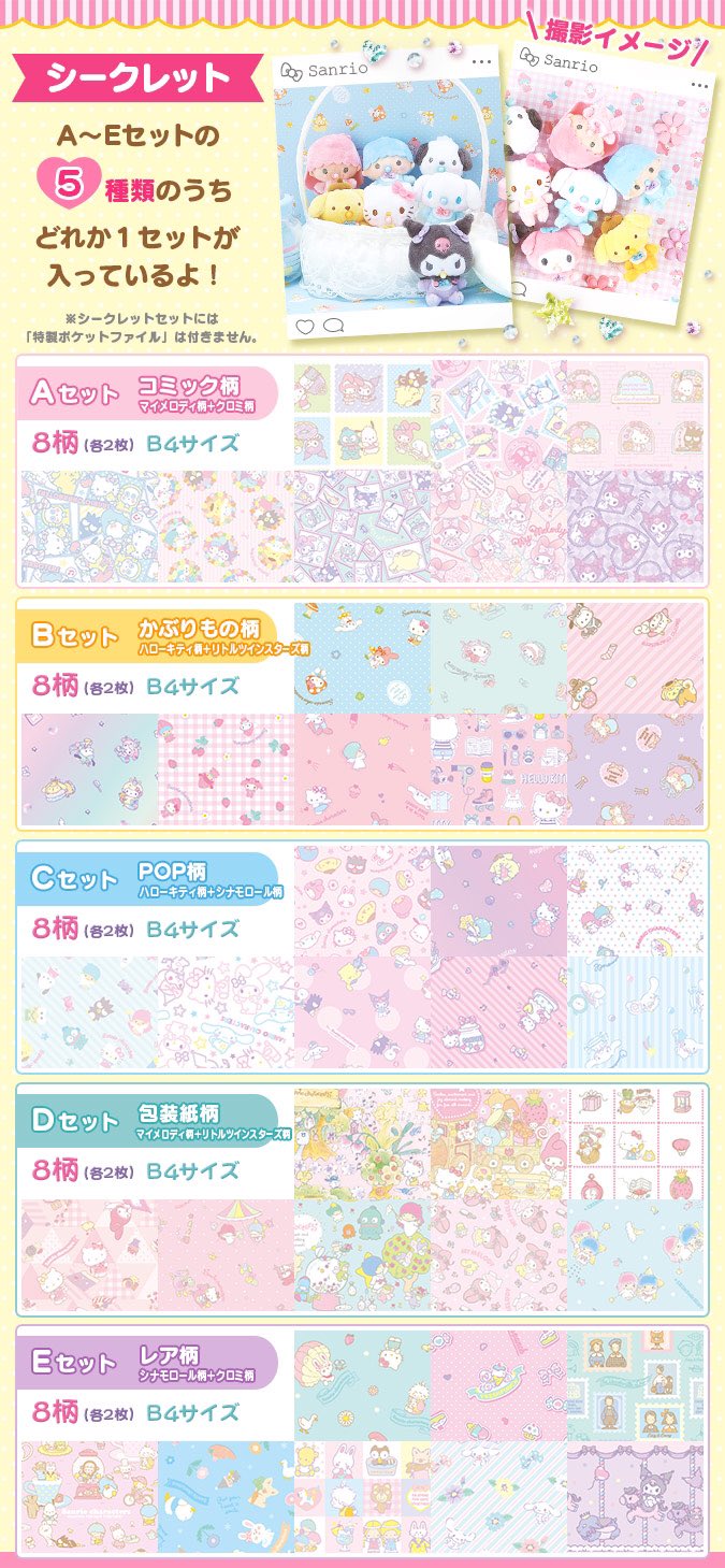 サンリオ サンリオ撮影背景用シート サンリオキャラクターズ