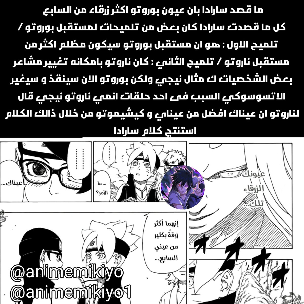 Anime_mki's tweet photo. تلميحات انمي بوروتو على المستقبل بوروتو فى الصورة
لاتنسوا متابعتنا و مشاهدة المزيد @Animemikiyo1
#بوروتو #boruto #سارادا #srada #بوروسارا #borusara #ناروتو #naruto #ناروتو_شيبودن #naruto_shippuden
بوروتو ناروتو اجيال القادمه https://t.co/9oQYQ3y4FE