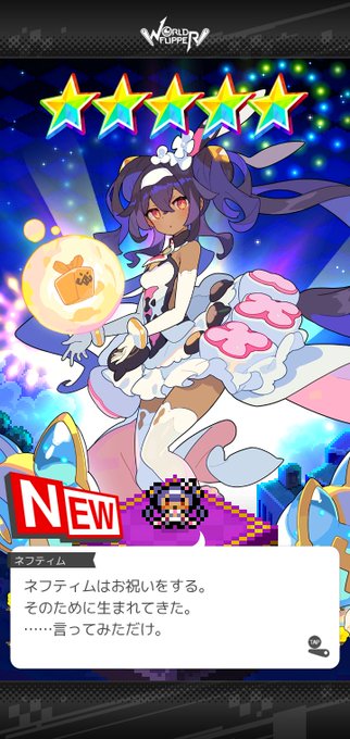 念願のネフティム #祝ワーフリ 