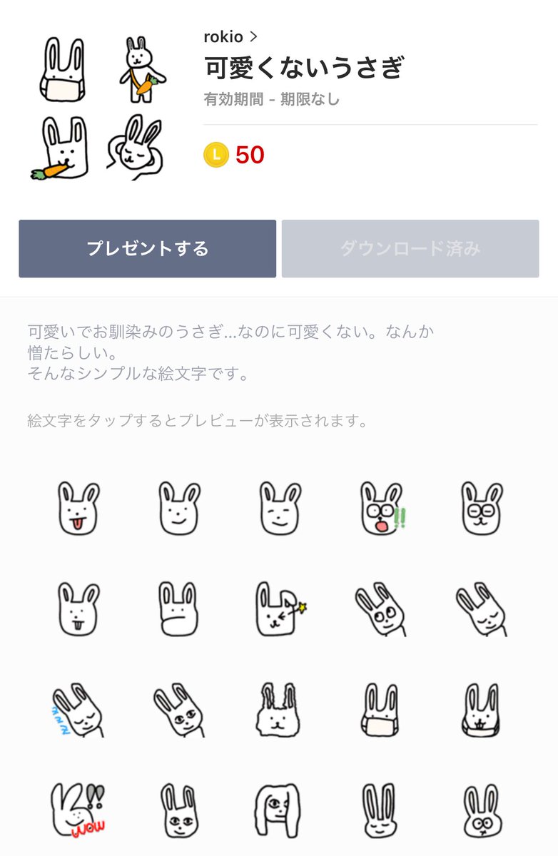 うさぎ絵文字