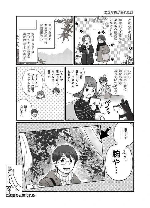 心霊写真?が撮れた話 