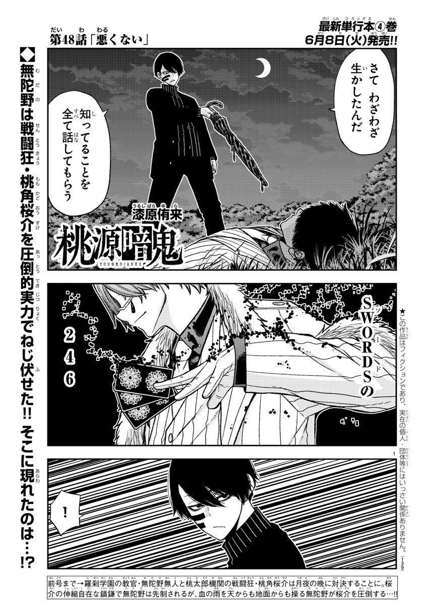 桃源暗鬼【公式】(週刊少年チャンピオン大好評連載中) on X 桃源暗鬼【公式】(週刊少年チャンピオン大好評連載中) on X