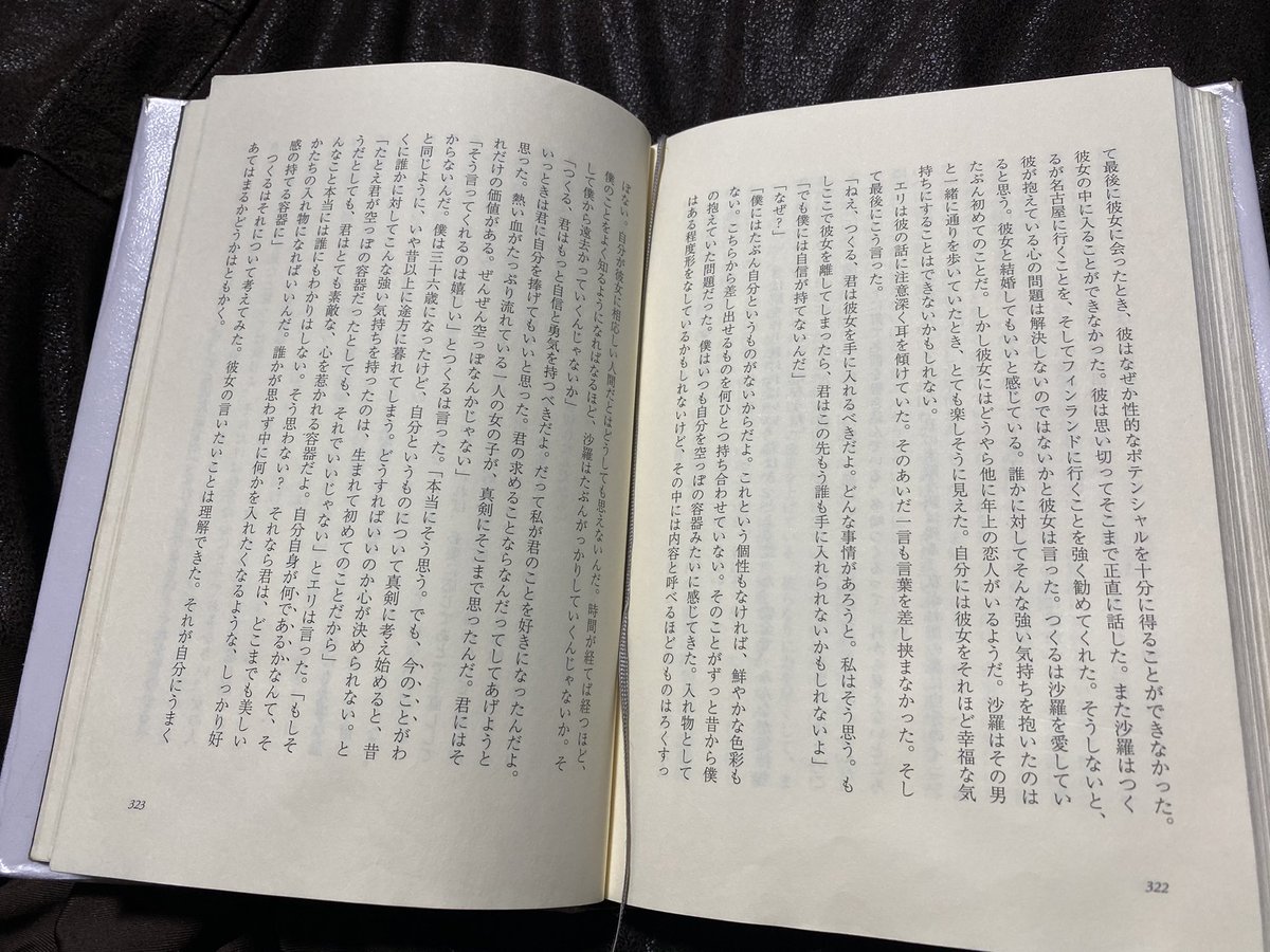 r_booknotes's tweet image. 天邪鬼が過ぎて話題になった本ってなかなか手に取らなかったけど後悔。ネガティヴ人間の私にとってエリさんの「空っぽの容器でもいいんじゃない」ってセリフはすごく刺さった。
人物設定に関して腑に落ちない部分はあるけど、心理描写（特に嫉妬）や都会的生活の描写が凄いな、と思いました。