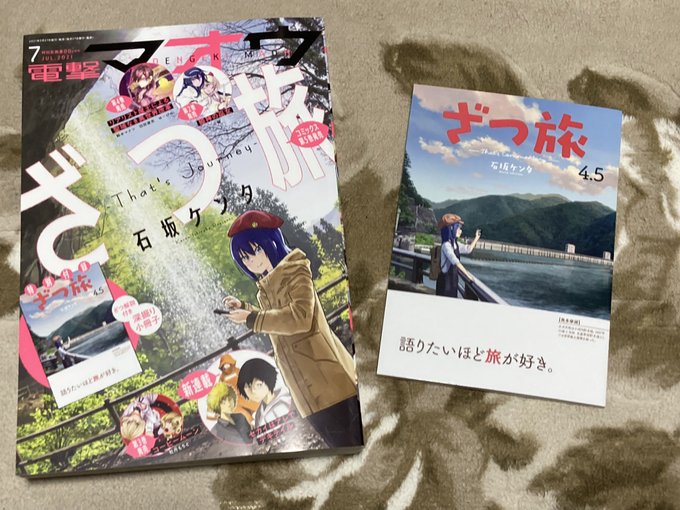 ざつ旅のtwitterイラスト検索結果