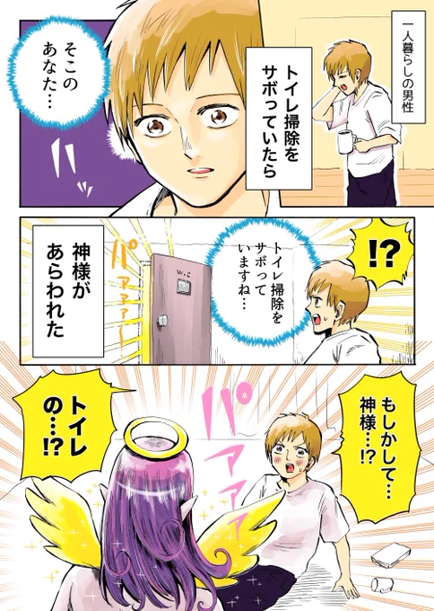 トイレ掃除が楽になる「液体ブルーレットおくだけ除菌EX」のPR漫画を描きました

#ブルーレット #除菌 #小林製薬_PR #トイレ掃除
https://t.co/pLgBKVM144 