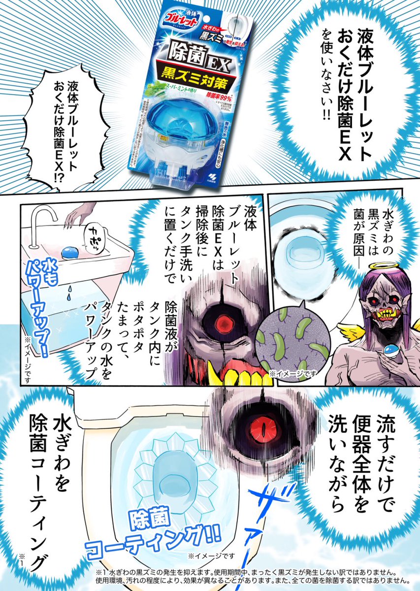 トイレ掃除が楽になる「液体ブルーレットおくだけ除菌EX」のPR漫画を描きました

#ブルーレット #除菌 #小林製薬_PR #トイレ掃除
https://t.co/pLgBKVM144 