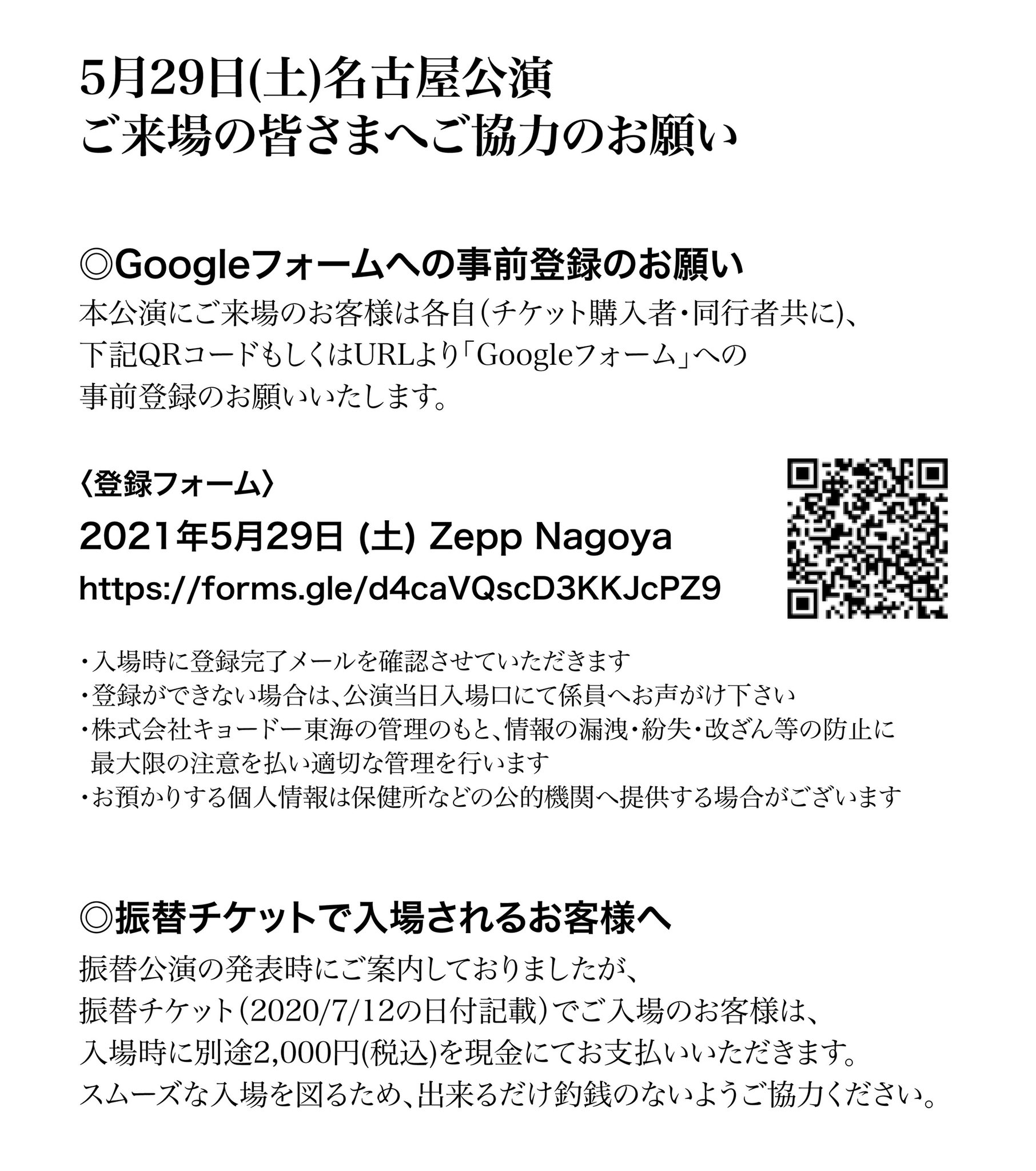 Lynch Official 5月29日 土 名古屋公演にご来場の皆さまへご協力のお願い 本公演にご来場のお客様は各自 チケット購入者 同行者共に 下記urlより Googleフォーム への事前登録のお願いいたします Lt 登録フォーム Gt T Co