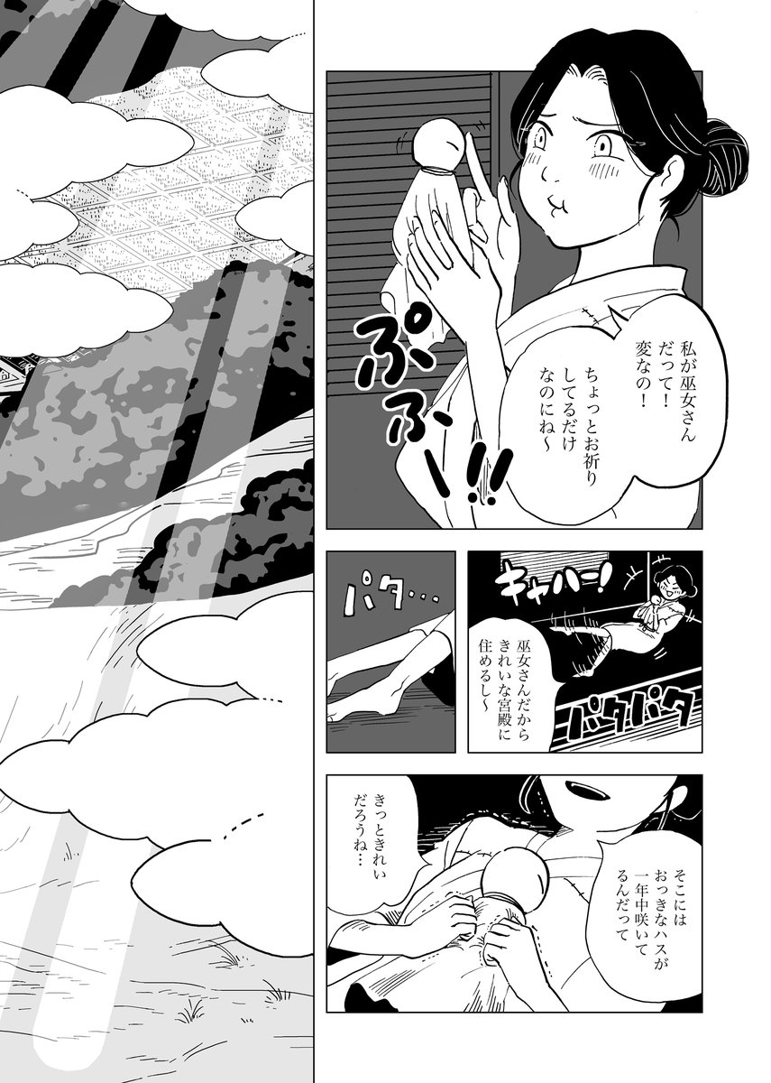 #COMITIA136 #コミティア
既刊漫画サンプルです。少女漫画っぽいボーイミーツガール

晴れの巫女として王家につかえることにした少女。立派に仕事をこなしていたが、あることをきっかけに力を発揮できなくなる。水害が広がるのに役に立てず泣いていると、てるてる坊主が男の子の姿になり… 