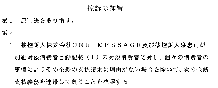 bitcoinBlockch8's tweet photo. #消費者機構日本 #ワンメッセージ
被告 #株式会社ONEMESSAGE 
 及び 被告 #泉忠司

https://t.co/obQRhEukS3

ワンメッセージ等に対する共通義務確認訴訟 控訴のご報告
https://t.co/gAW184i3eK https://t.co/bosyBvQNOp
