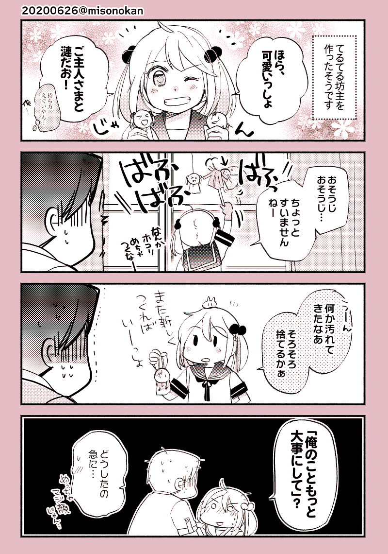 【再掲:落書き漫画/山田と漣】「危機感」

可愛いって言ったのに! 