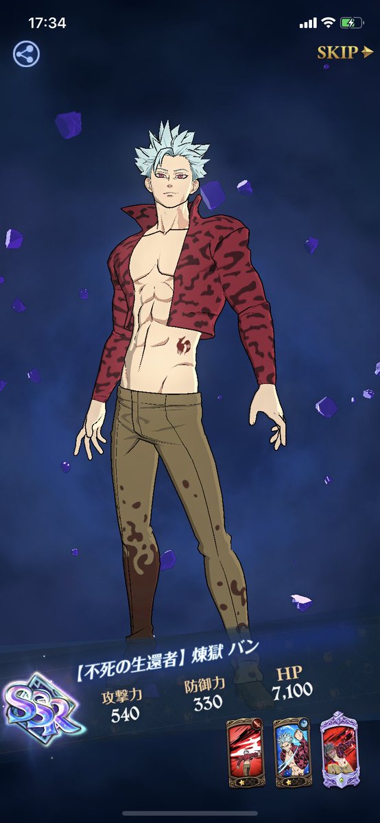 グラクロ2周年煉獄祭 X キング Hotワード