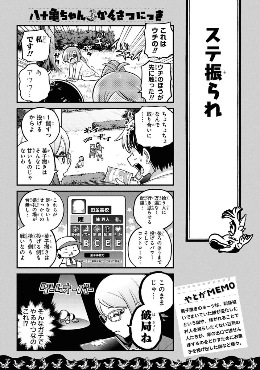 本日発売のComicREX7月号に「八十亀ちゃんかんさつにっき」59話が載ってます!
結婚式編後編!八十亀ちゃんたちが愛知岐阜の伝統行事「菓子まき」に挑みます!愛知発祥駄菓子ポテトスナックなども当時します! 