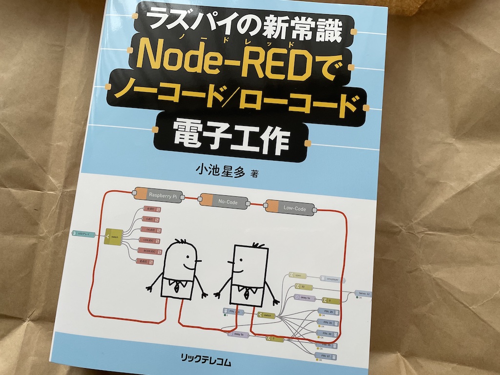 Zakkiea's tweet photo. 小池 星多 先生の新刊「ラズパイの新常識 Node-REDでノーコード/ローコード電子工作」をご恵贈いただきました!
ソーシャルロボットMugbotの中でも使われているNode-REDの基本、エッセンスが詰まっています!
#noderedjp #Mugbot https://t.co/1OOsVG2Y71