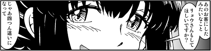 (11/29)
「『無理やりされて嫌がってるみたいにしてくれ』って頼んだら、すぐに『はい、がんばって嫌なフリしますね』って応えてくれたんだけど」

「ああ、そうか、そういうリクエスト受けるのも慣れたもんなんだな、って心のどっかが痛くなったよ……ww」 