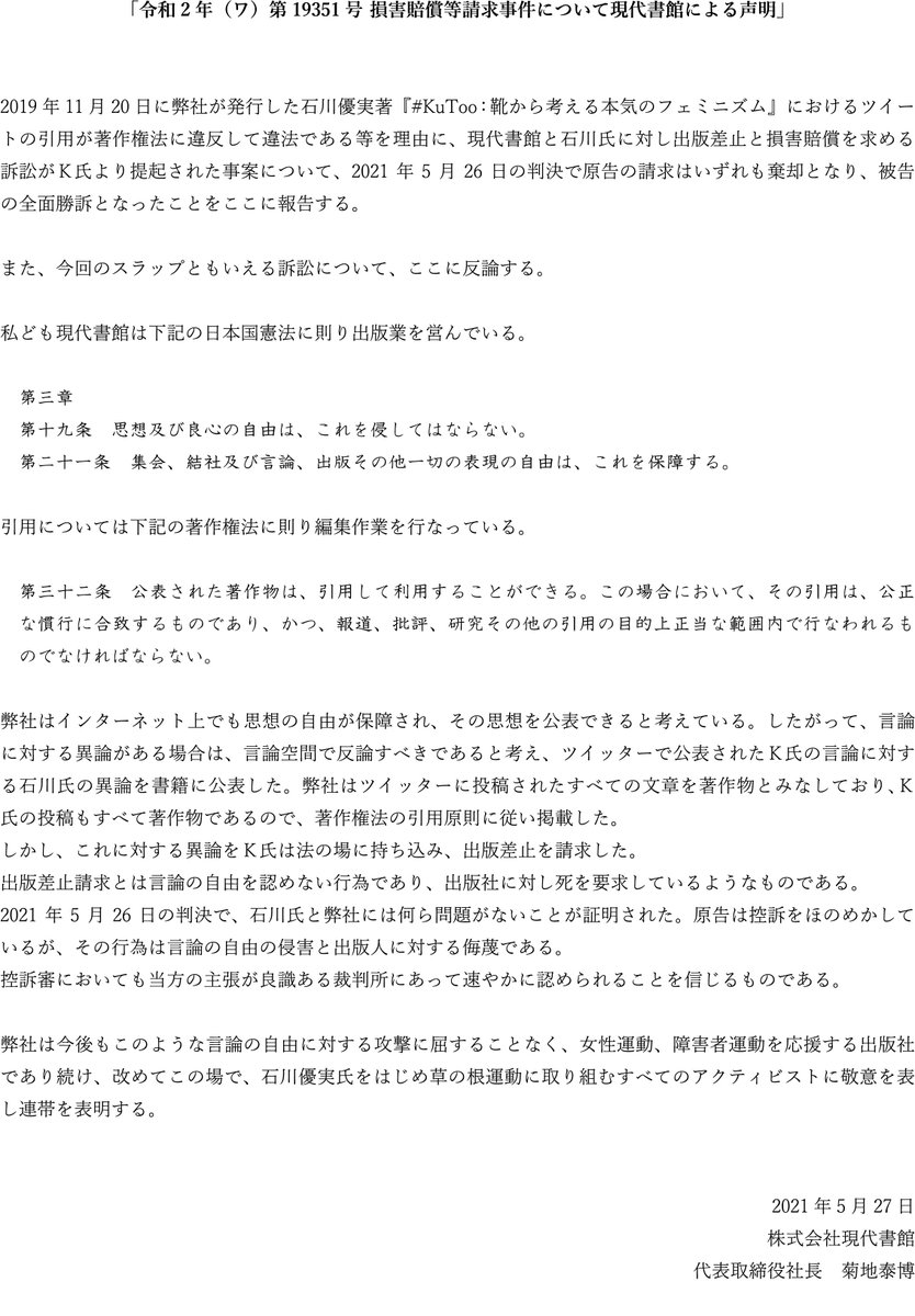 現代書館 Kutoo 裁判 地裁判決文の読み方と 引用 の条件について弁護士さんによる解説 Togetter