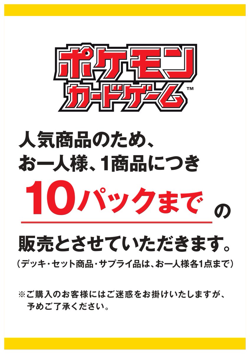 Superkabos Geo武生店 勝木書店 Cardbox 明日発売のポケモンカード 拡張パック イーブイ ヒーローズ に関しまして イーブイズセット 当選者の方は 拡張パックの購入を控え頂くよう お願い申し上げます 販売に関して多くの制約を設ける事となって