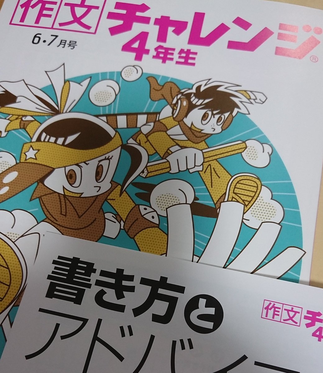 【お知らせ】ベネッセコーポレーション様 進研ゼミ小学講座 チャレンジ4年生 オプション教材「作文・表現力講座」2021年6・7月号にてイラスト多数描きました。受講中の保護者のみなさま、ほかのページにもありますので見つけてください📖 